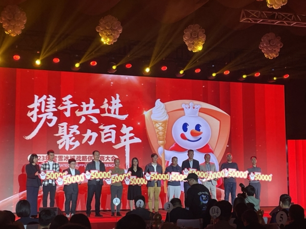 百瑞達受邀參加蜜雪冰城戰(zhàn)略供應商大會
